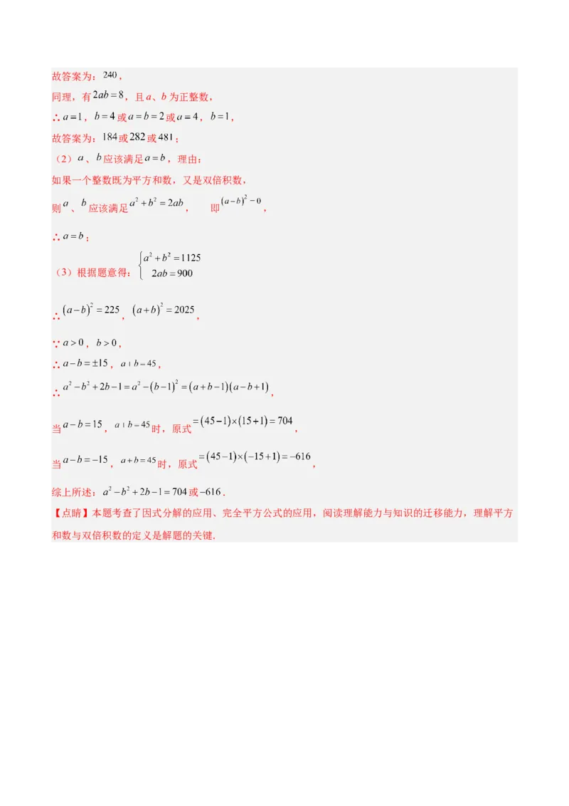 专题15整式的乘法与因式分解60道计算专训（6大题型）（教师版）_初中数学_八年级数学上册（人教版）_重难点专题提升-V7_2024版