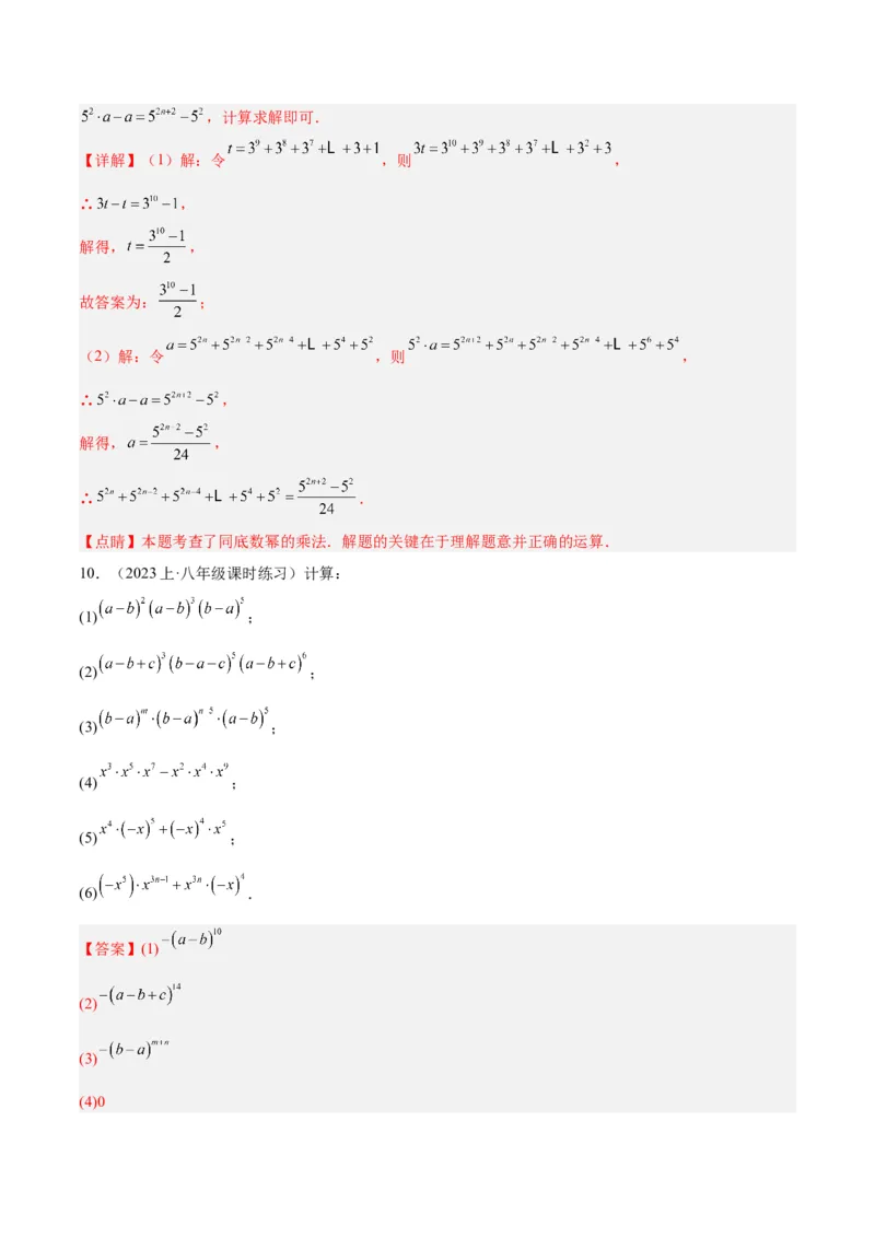 专题15整式的乘法与因式分解60道计算专训（6大题型）（教师版）_初中数学_八年级数学上册（人教版）_重难点专题提升-V7_2024版