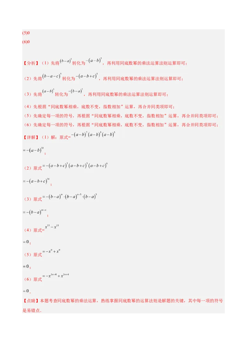 专题15整式的乘法与因式分解60道计算专训（6大题型）（教师版）_初中数学_八年级数学上册（人教版）_重难点专题提升-V7_2024版