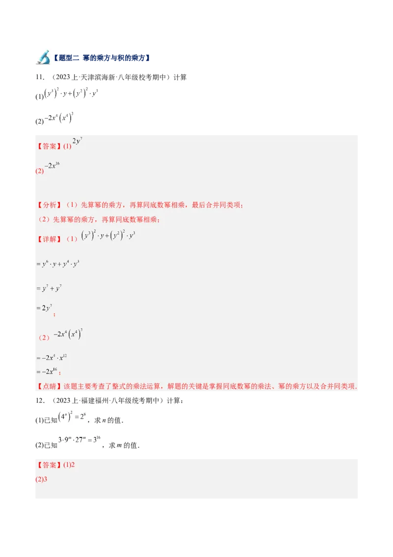 专题15整式的乘法与因式分解60道计算专训（6大题型）（教师版）_初中数学_八年级数学上册（人教版）_重难点专题提升-V7_2024版