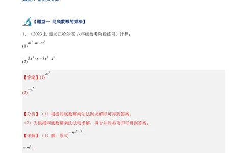 专题15整式的乘法与因式分解60道计算专训（6大题型）（教师版）_初中数学_八年级数学上册（人教版）_重难点专题提升-V7_2024版
