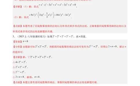 专题15整式的乘法与因式分解60道计算专训（6大题型）（教师版）_初中数学_八年级数学上册（人教版）_重难点专题提升-V7_2024版