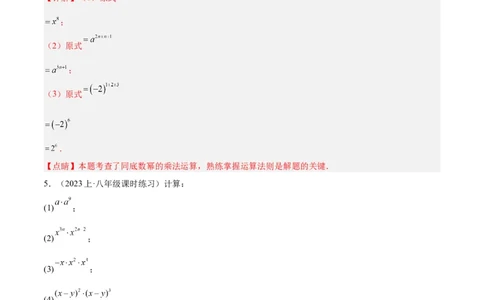 专题15整式的乘法与因式分解60道计算专训（6大题型）（教师版）_初中数学_八年级数学上册（人教版）_重难点专题提升-V7_2024版