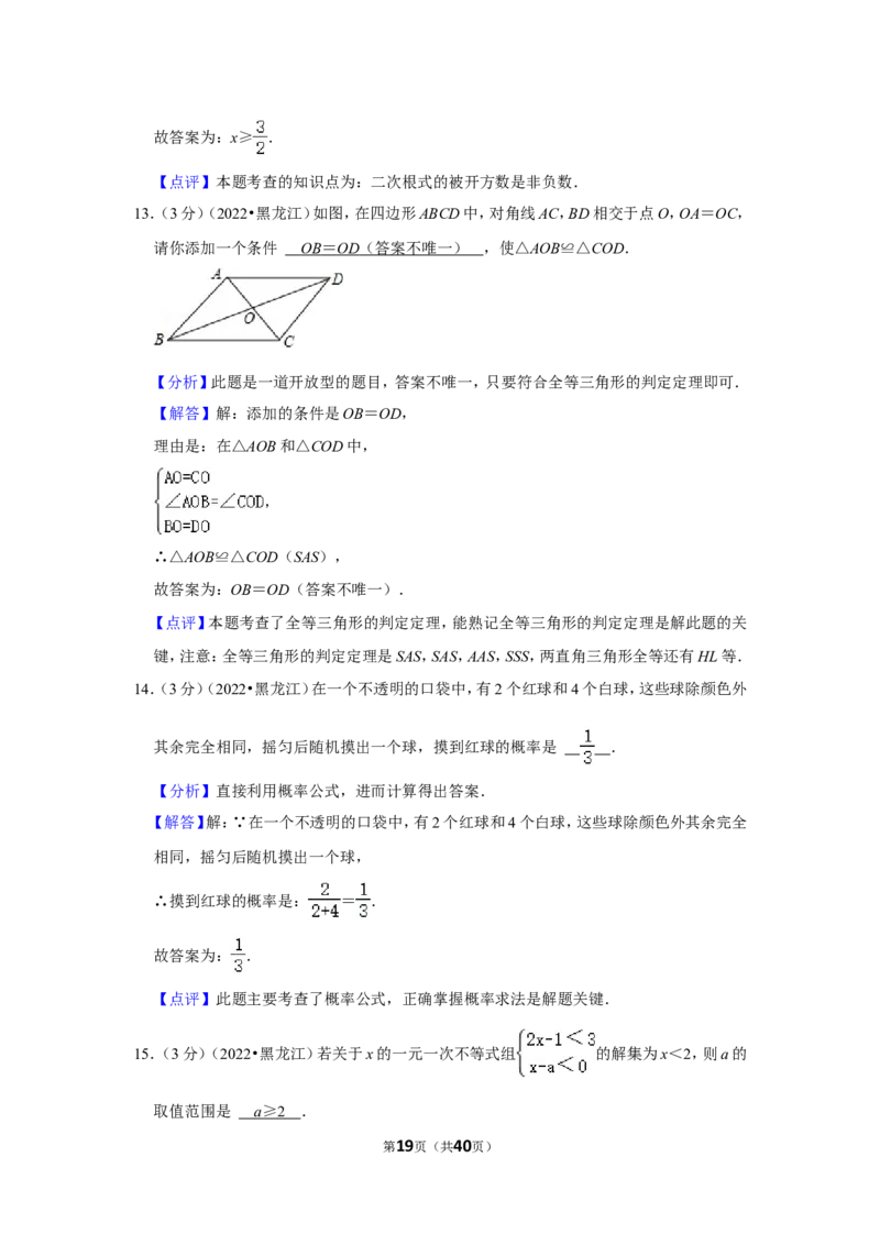 2022年黑龙江省鸡西市中考数学试卷(解析版）_北师大初中数学_9下-北师大版初中数学_05习题试卷_6中考真题_2022各地中考真题