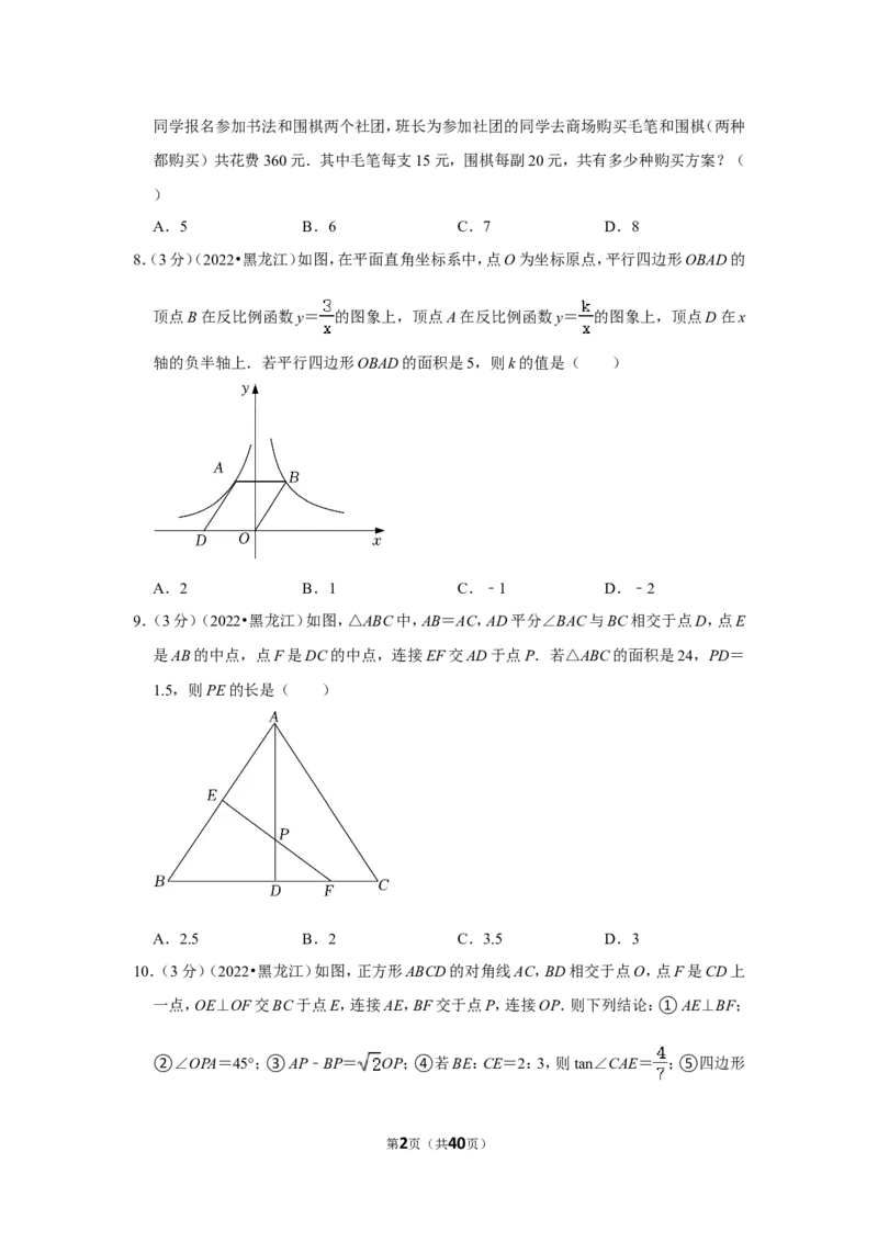 2022年黑龙江省鸡西市中考数学试卷(解析版）_北师大初中数学_9下-北师大版初中数学_05习题试卷_6中考真题_2022各地中考真题
