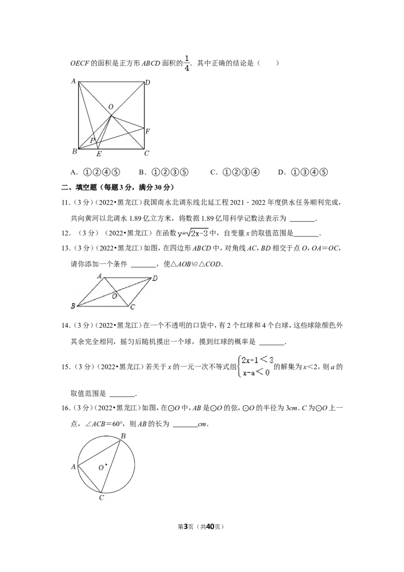 2022年黑龙江省鸡西市中考数学试卷(解析版）_北师大初中数学_9下-北师大版初中数学_05习题试卷_6中考真题_2022各地中考真题