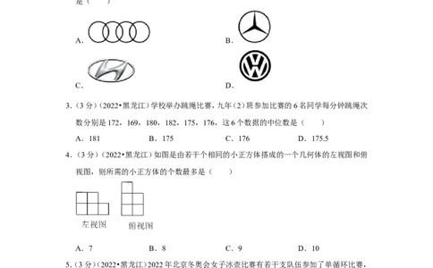 2022年黑龙江省鸡西市中考数学试卷(解析版）_北师大初中数学_9下-北师大版初中数学_05习题试卷_6中考真题_2022各地中考真题