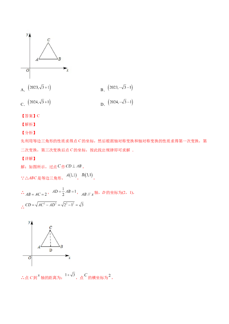 3.3轴对称与坐标变化-2022-2023学年八年级数学上册课后培优分级练（北师大版）（解析版）_北师大初中数学_8上-北师大版初中数学_旧版_05习题试卷_1课时练习_同步练习（第2套）
