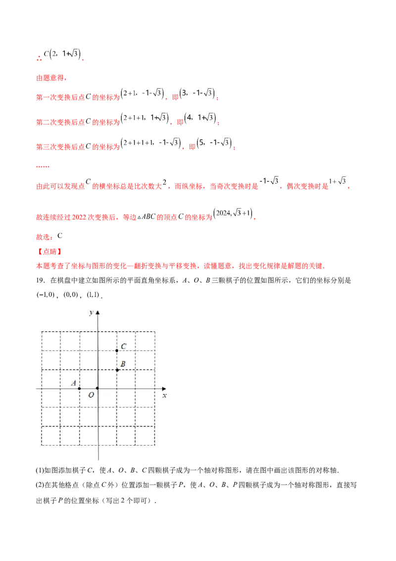3.3轴对称与坐标变化-2022-2023学年八年级数学上册课后培优分级练（北师大版）（解析版）_北师大初中数学_8上-北师大版初中数学_旧版_05习题试卷_1课时练习_同步练习（第2套）