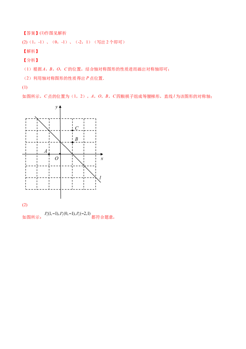 3.3轴对称与坐标变化-2022-2023学年八年级数学上册课后培优分级练（北师大版）（解析版）_北师大初中数学_8上-北师大版初中数学_旧版_05习题试卷_1课时练习_同步练习（第2套）