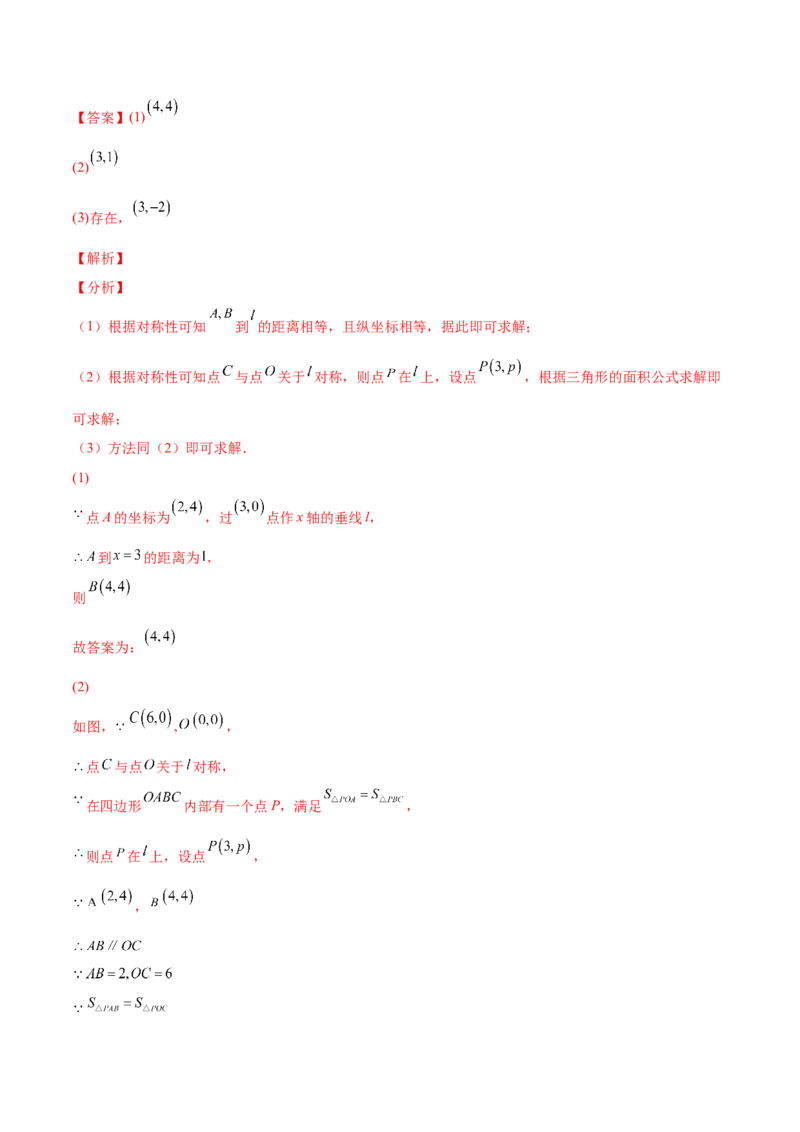 3.3轴对称与坐标变化-2022-2023学年八年级数学上册课后培优分级练（北师大版）（解析版）_北师大初中数学_8上-北师大版初中数学_旧版_05习题试卷_1课时练习_同步练习（第2套）