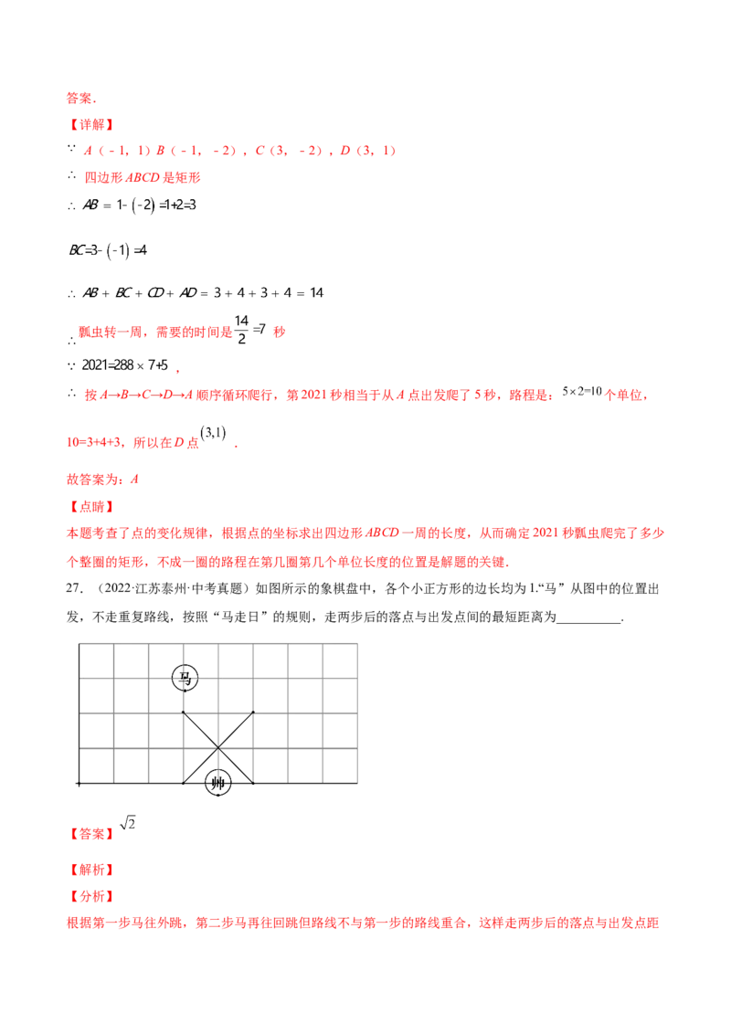 3.3轴对称与坐标变化-2022-2023学年八年级数学上册课后培优分级练（北师大版）（解析版）_北师大初中数学_8上-北师大版初中数学_旧版_05习题试卷_1课时练习_同步练习（第2套）