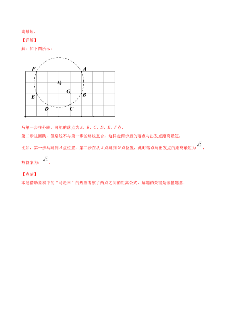 3.3轴对称与坐标变化-2022-2023学年八年级数学上册课后培优分级练（北师大版）（解析版）_北师大初中数学_8上-北师大版初中数学_旧版_05习题试卷_1课时练习_同步练习（第2套）