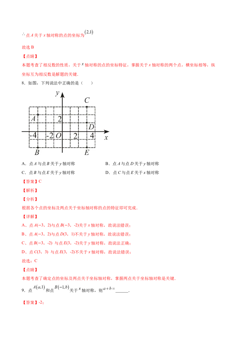 3.3轴对称与坐标变化-2022-2023学年八年级数学上册课后培优分级练（北师大版）（解析版）_北师大初中数学_8上-北师大版初中数学_旧版_05习题试卷_1课时练习_同步练习（第2套）
