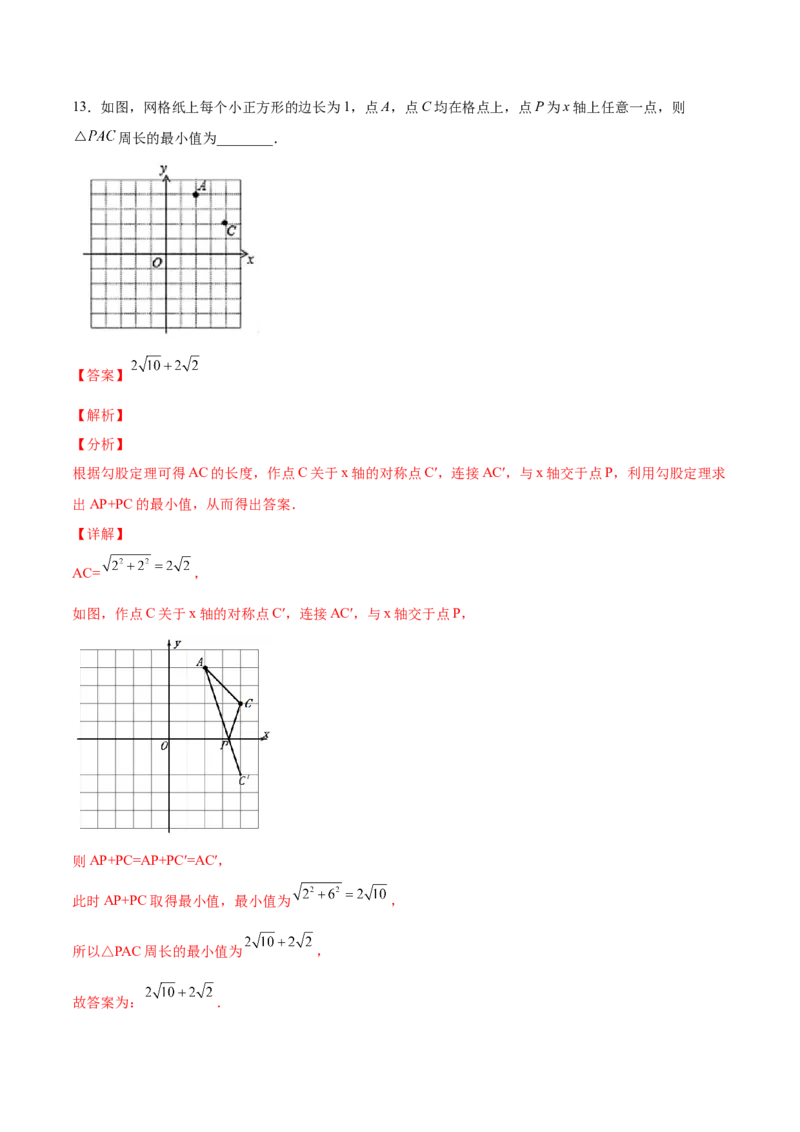 3.3轴对称与坐标变化-2022-2023学年八年级数学上册课后培优分级练（北师大版）（解析版）_北师大初中数学_8上-北师大版初中数学_旧版_05习题试卷_1课时练习_同步练习（第2套）