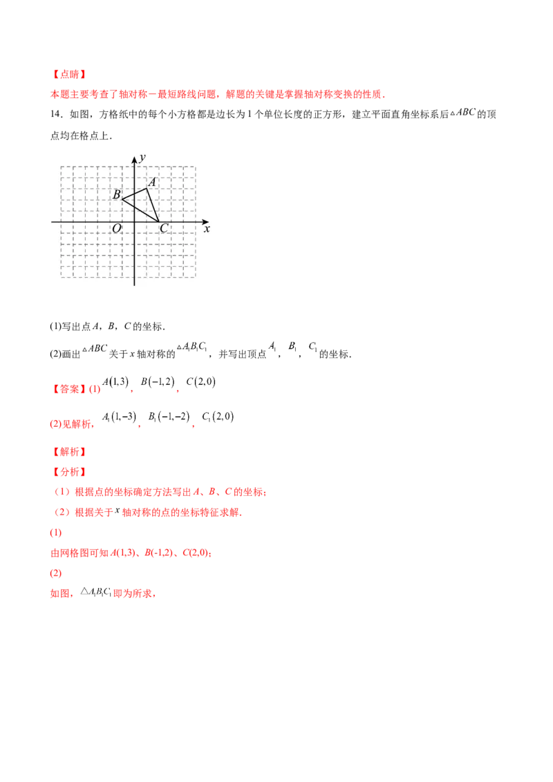 3.3轴对称与坐标变化-2022-2023学年八年级数学上册课后培优分级练（北师大版）（解析版）_北师大初中数学_8上-北师大版初中数学_旧版_05习题试卷_1课时练习_同步练习（第2套）