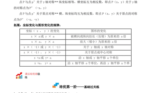 3.3轴对称与坐标变化-2022-2023学年八年级数学上册课后培优分级练（北师大版）（解析版）_北师大初中数学_8上-北师大版初中数学_旧版_05习题试卷_1课时练习_同步练习（第2套）