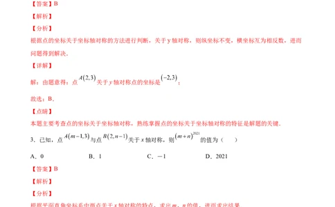 3.3轴对称与坐标变化-2022-2023学年八年级数学上册课后培优分级练（北师大版）（解析版）_北师大初中数学_8上-北师大版初中数学_旧版_05习题试卷_1课时练习_同步练习（第2套）