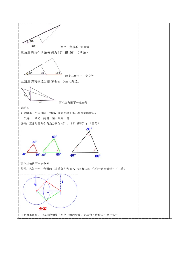 4.3探究三角形全等的条件（SSS)._北师大初中数学_7下-北师大版初中数学_7下-初中数学北师大版（2025春季新版）持续更新_1.课件+教案+单元整体教学设计（齐全）