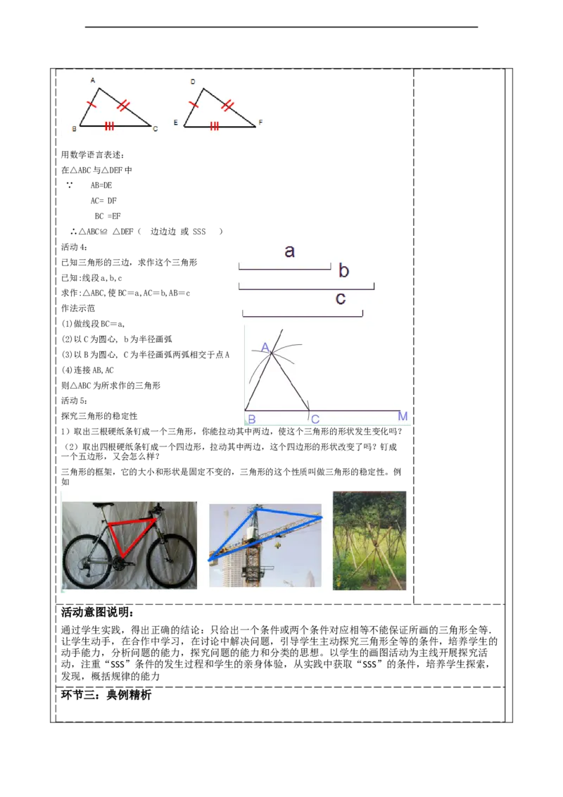 4.3探究三角形全等的条件（SSS)._北师大初中数学_7下-北师大版初中数学_7下-初中数学北师大版（2025春季新版）持续更新_1.课件+教案+单元整体教学设计（齐全）