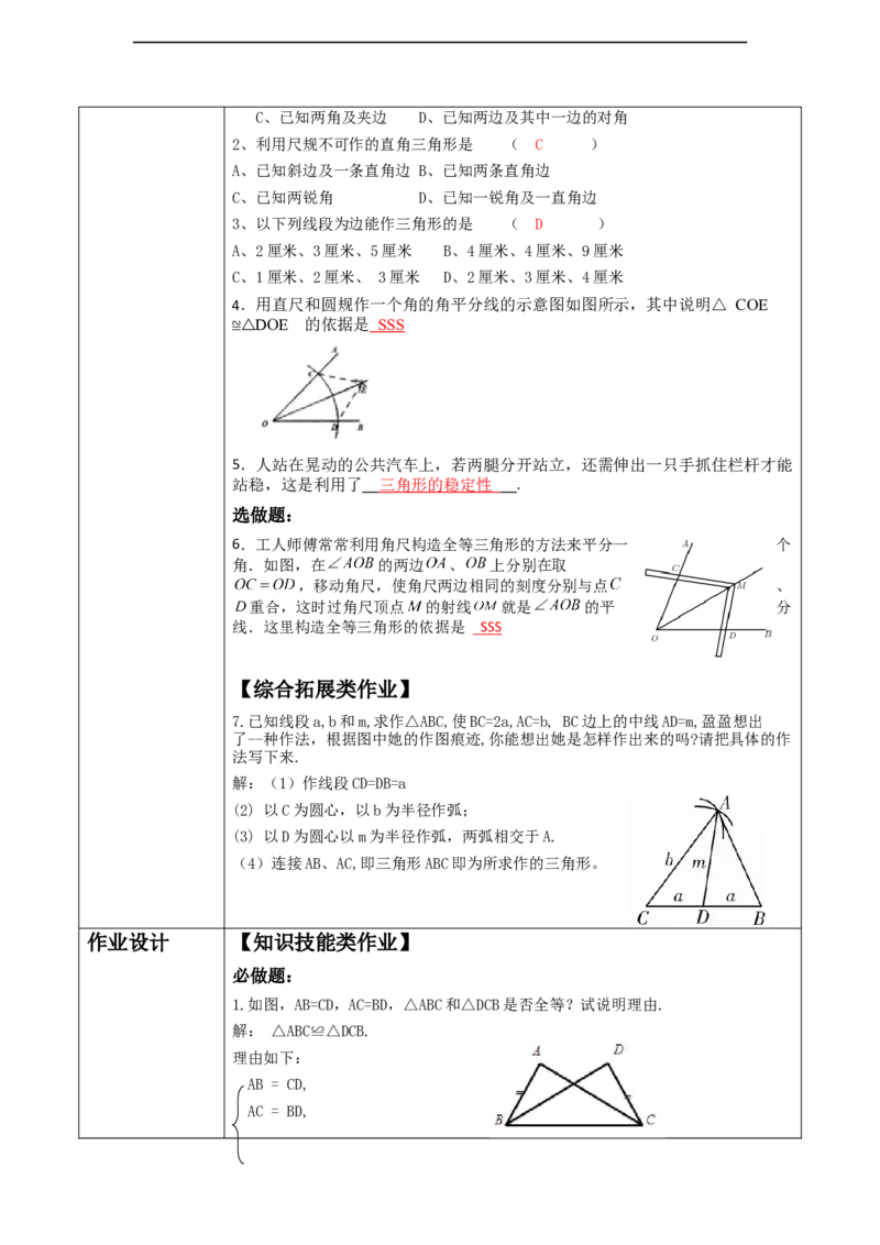 4.3探究三角形全等的条件（SSS)._北师大初中数学_7下-北师大版初中数学_7下-初中数学北师大版（2025春季新版）持续更新_1.课件+教案+单元整体教学设计（齐全）