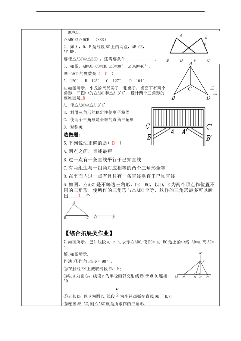 4.3探究三角形全等的条件（SSS)._北师大初中数学_7下-北师大版初中数学_7下-初中数学北师大版（2025春季新版）持续更新_1.课件+教案+单元整体教学设计（齐全）