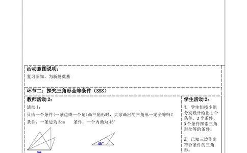 4.3探究三角形全等的条件（SSS)._北师大初中数学_7下-北师大版初中数学_7下-初中数学北师大版（2025春季新版）持续更新_1.课件+教案+单元整体教学设计（齐全）
