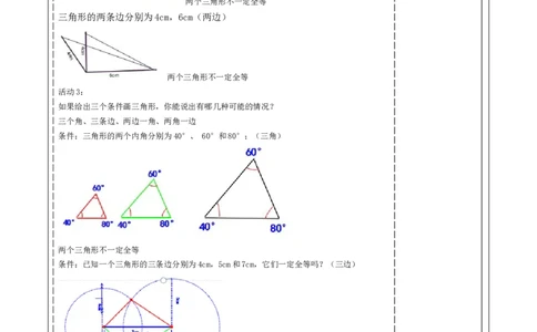 4.3探究三角形全等的条件（SSS)._北师大初中数学_7下-北师大版初中数学_7下-初中数学北师大版（2025春季新版）持续更新_1.课件+教案+单元整体教学设计（齐全）