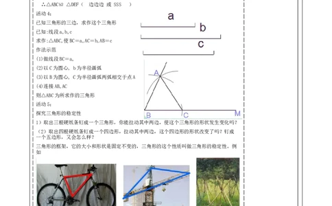 4.3探究三角形全等的条件（SSS)._北师大初中数学_7下-北师大版初中数学_7下-初中数学北师大版（2025春季新版）持续更新_1.课件+教案+单元整体教学设计（齐全）