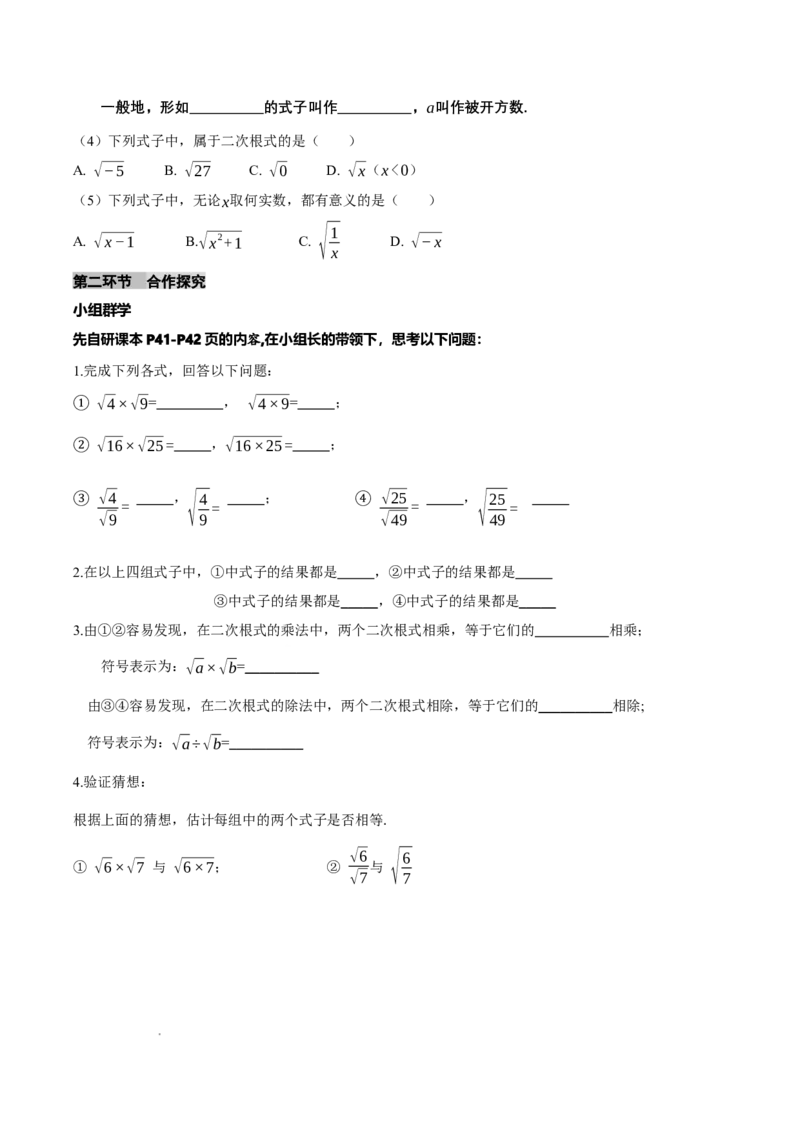 2.3二次根式（第1课时）（导学案）（原卷版）_北师大初中数学_8上-北师大版初中数学_初中数学北师大8上-2025秋季新版_第二套推荐25_04课件+教案+学案+练习（第4套）齐全_导学案