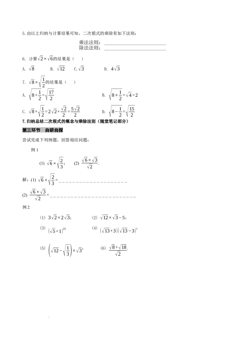 2.3二次根式（第1课时）（导学案）（原卷版）_北师大初中数学_8上-北师大版初中数学_初中数学北师大8上-2025秋季新版_第二套推荐25_04课件+教案+学案+练习（第4套）齐全_导学案