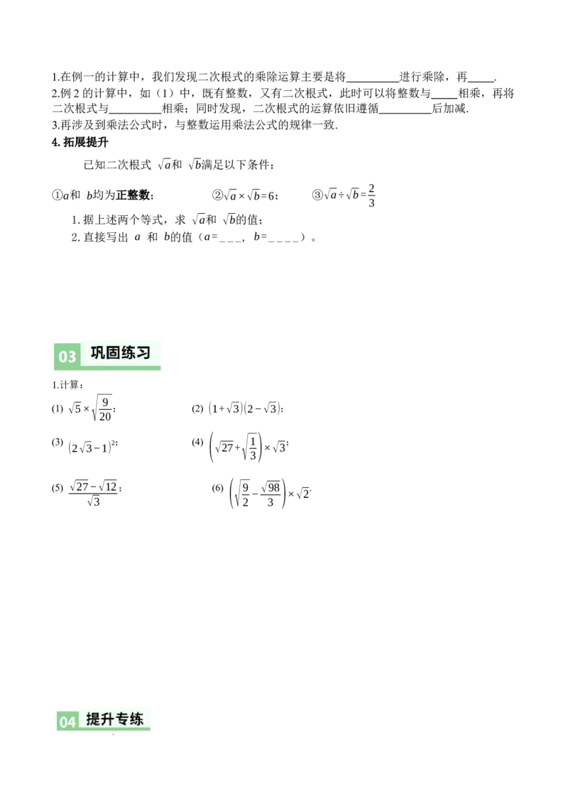 2.3二次根式（第1课时）（导学案）（原卷版）_北师大初中数学_8上-北师大版初中数学_初中数学北师大8上-2025秋季新版_第二套推荐25_04课件+教案+学案+练习（第4套）齐全_导学案