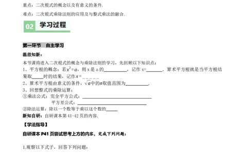 2.3二次根式（第1课时）（导学案）（原卷版）_北师大初中数学_8上-北师大版初中数学_初中数学北师大8上-2025秋季新版_第二套推荐25_04课件+教案+学案+练习（第4套）齐全_导学案