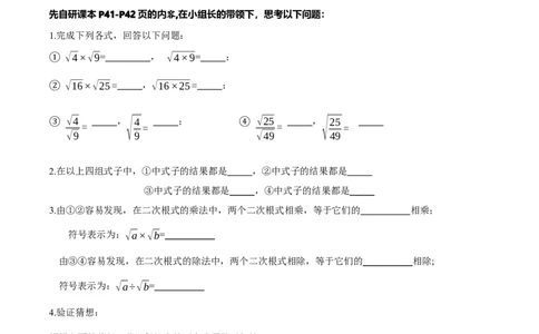 2.3二次根式（第1课时）（导学案）（原卷版）_北师大初中数学_8上-北师大版初中数学_初中数学北师大8上-2025秋季新版_第二套推荐25_04课件+教案+学案+练习（第4套）齐全_导学案