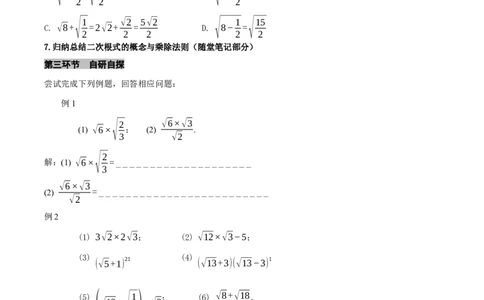 2.3二次根式（第1课时）（导学案）（原卷版）_北师大初中数学_8上-北师大版初中数学_初中数学北师大8上-2025秋季新版_第二套推荐25_04课件+教案+学案+练习（第4套）齐全_导学案