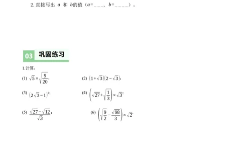 2.3二次根式（第1课时）（导学案）（原卷版）_北师大初中数学_8上-北师大版初中数学_初中数学北师大8上-2025秋季新版_第二套推荐25_04课件+教案+学案+练习（第4套）齐全_导学案