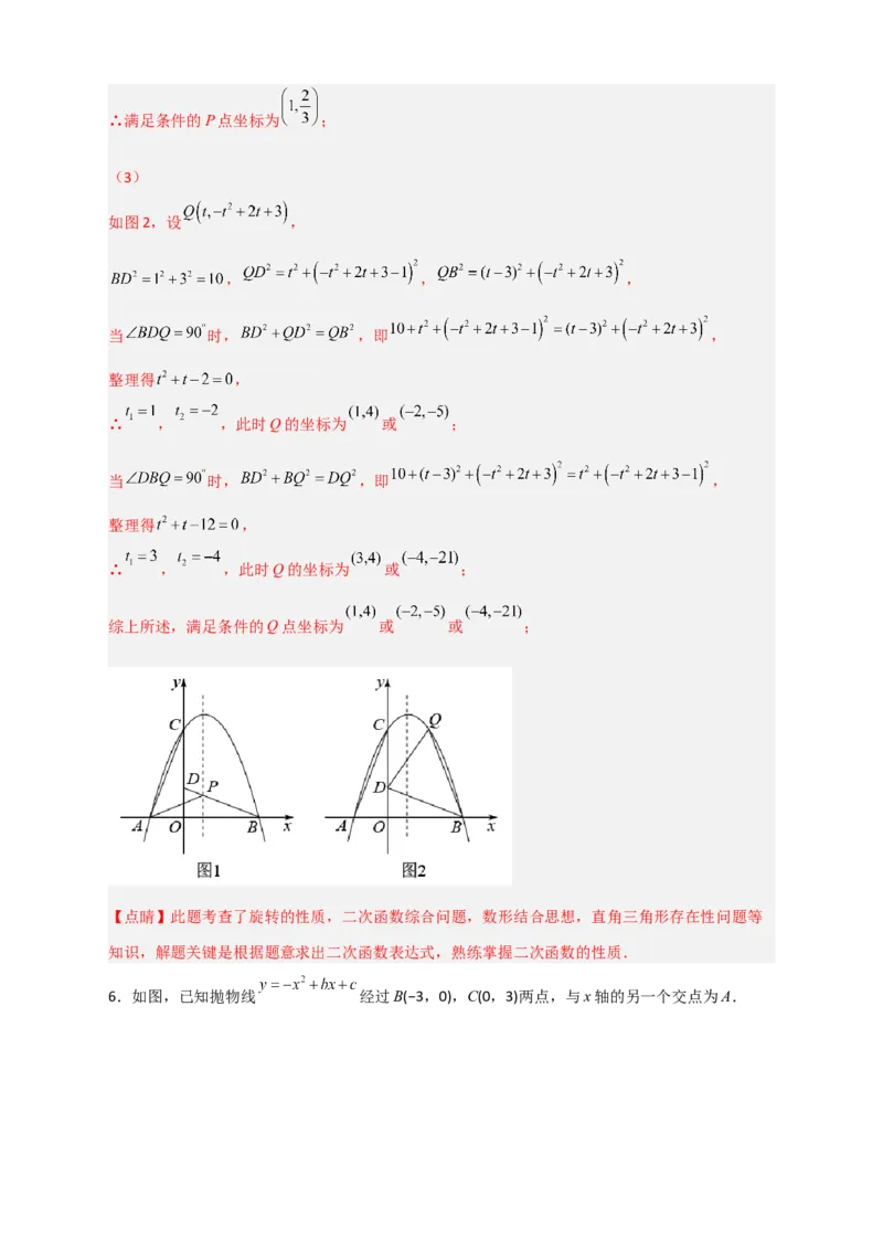 专题07二次函数中的将军饮马（解析版）_北师大初中数学_9下-北师大版初中数学_06专项讲练_微专题2022-2023学年九年级数学下册常考点微专题提分精练（北师大版）