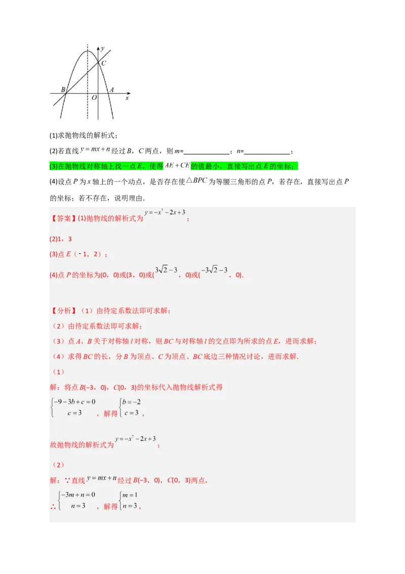 专题07二次函数中的将军饮马（解析版）_北师大初中数学_9下-北师大版初中数学_06专项讲练_微专题2022-2023学年九年级数学下册常考点微专题提分精练（北师大版）