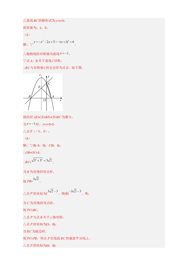专题07二次函数中的将军饮马（解析版）_北师大初中数学_9下-北师大版初中数学_06专项讲练_微专题2022-2023学年九年级数学下册常考点微专题提分精练（北师大版）