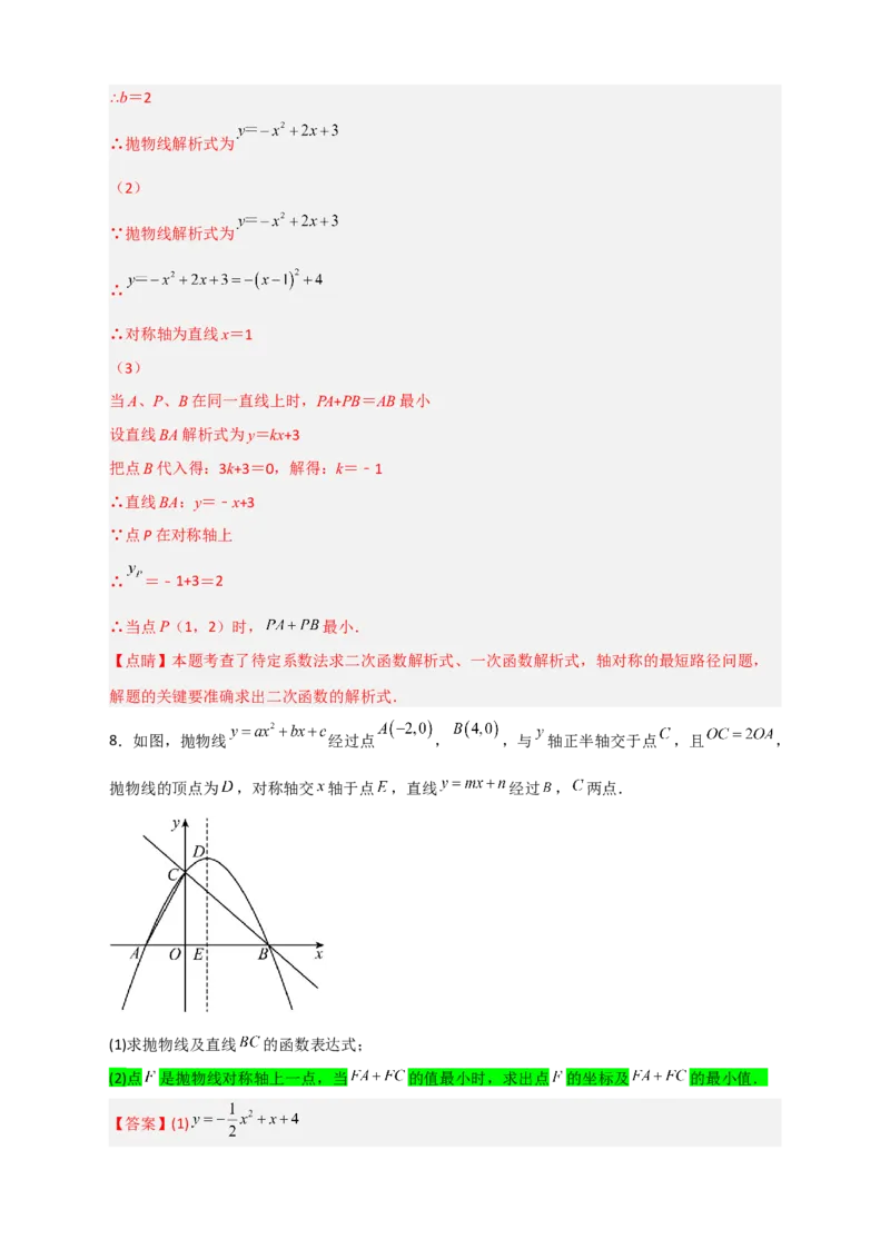 专题07二次函数中的将军饮马（解析版）_北师大初中数学_9下-北师大版初中数学_06专项讲练_微专题2022-2023学年九年级数学下册常考点微专题提分精练（北师大版）