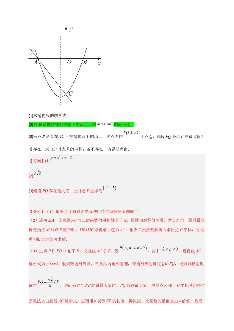 专题07二次函数中的将军饮马（解析版）_北师大初中数学_9下-北师大版初中数学_06专项讲练_微专题2022-2023学年九年级数学下册常考点微专题提分精练（北师大版）
