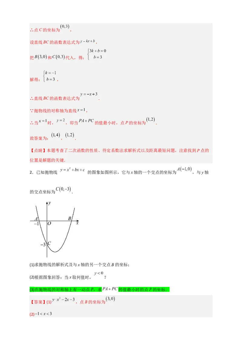 专题07二次函数中的将军饮马（解析版）_北师大初中数学_9下-北师大版初中数学_06专项讲练_微专题2022-2023学年九年级数学下册常考点微专题提分精练（北师大版）