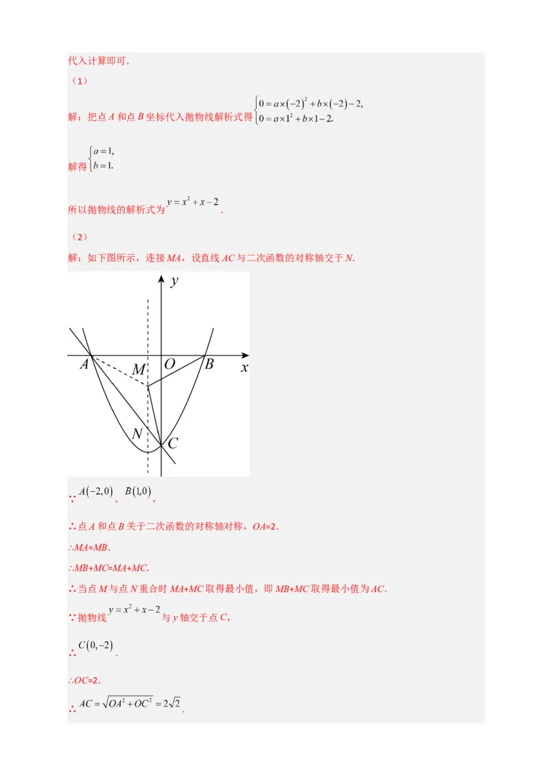 专题07二次函数中的将军饮马（解析版）_北师大初中数学_9下-北师大版初中数学_06专项讲练_微专题2022-2023学年九年级数学下册常考点微专题提分精练（北师大版）
