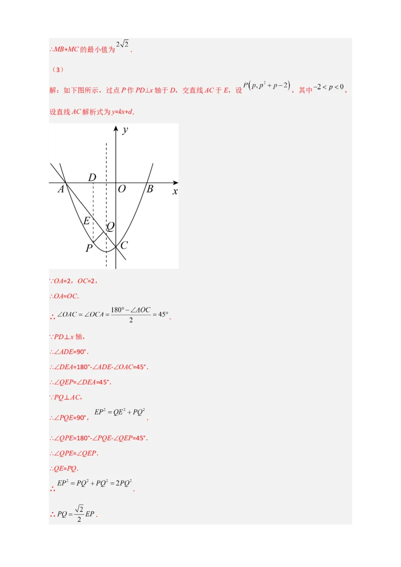 专题07二次函数中的将军饮马（解析版）_北师大初中数学_9下-北师大版初中数学_06专项讲练_微专题2022-2023学年九年级数学下册常考点微专题提分精练（北师大版）