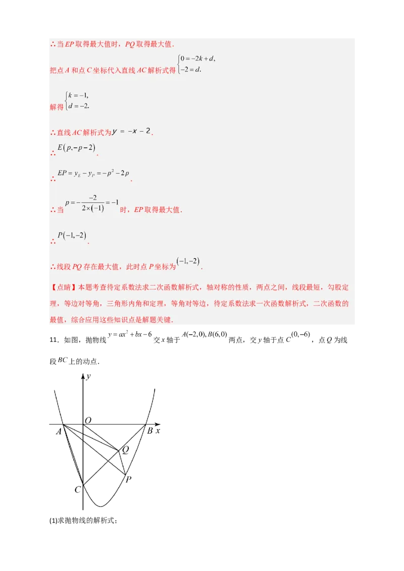 专题07二次函数中的将军饮马（解析版）_北师大初中数学_9下-北师大版初中数学_06专项讲练_微专题2022-2023学年九年级数学下册常考点微专题提分精练（北师大版）