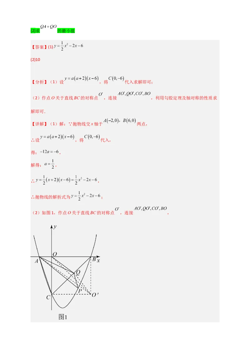 专题07二次函数中的将军饮马（解析版）_北师大初中数学_9下-北师大版初中数学_06专项讲练_微专题2022-2023学年九年级数学下册常考点微专题提分精练（北师大版）