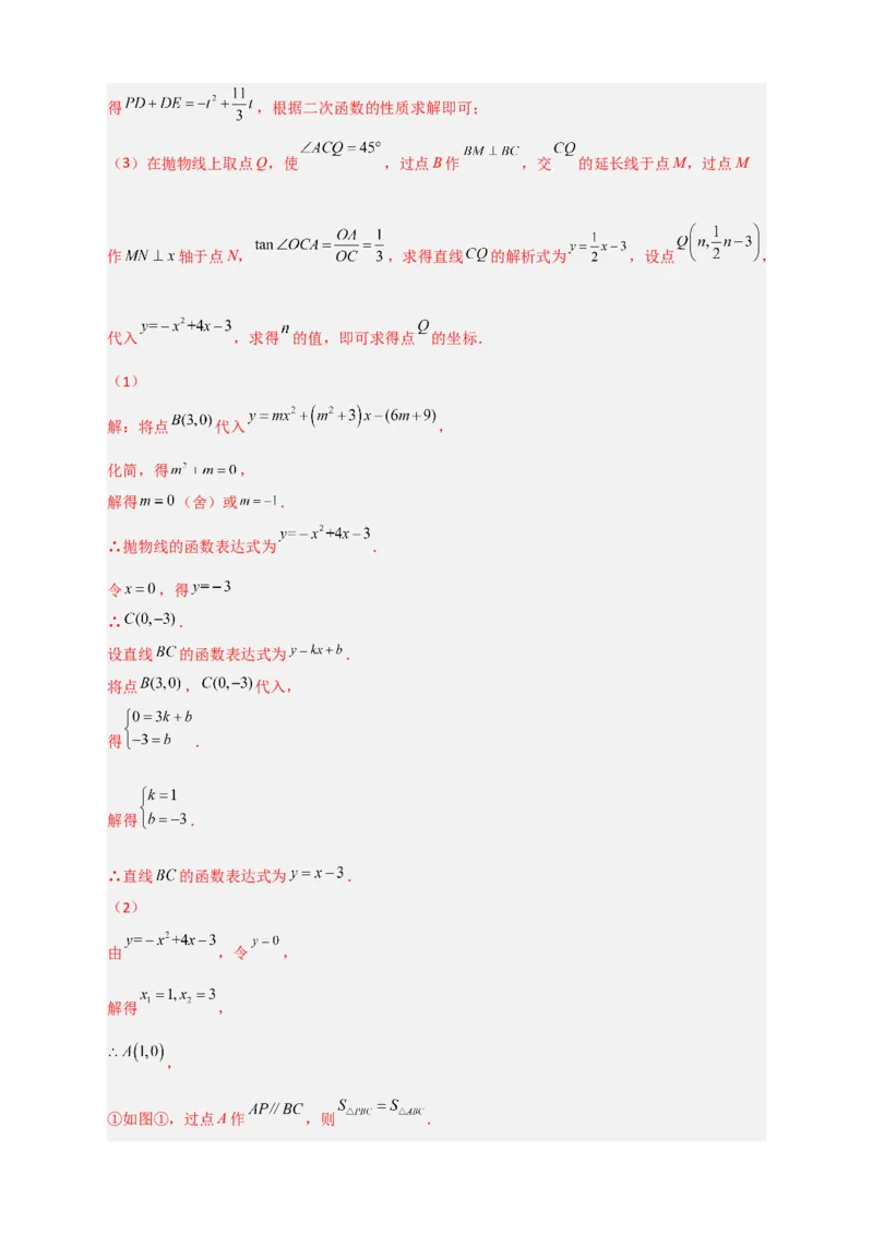 专题07二次函数中的将军饮马（解析版）_北师大初中数学_9下-北师大版初中数学_06专项讲练_微专题2022-2023学年九年级数学下册常考点微专题提分精练（北师大版）