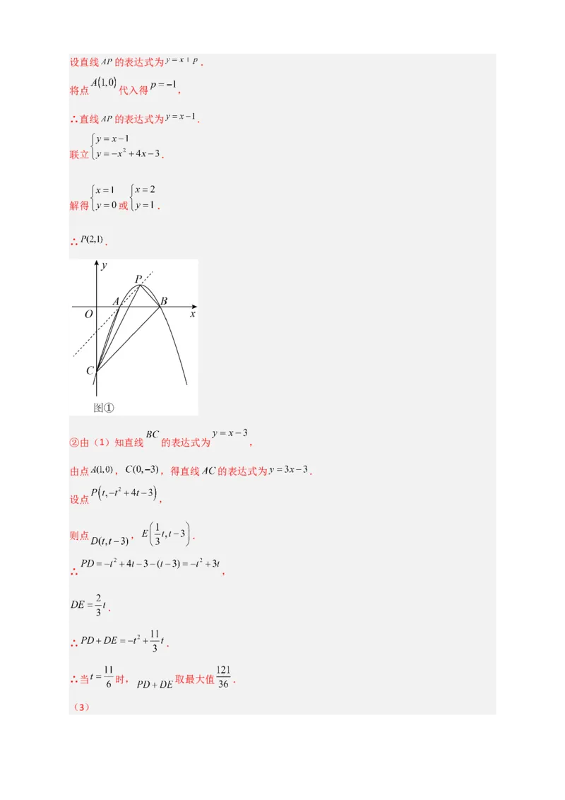 专题07二次函数中的将军饮马（解析版）_北师大初中数学_9下-北师大版初中数学_06专项讲练_微专题2022-2023学年九年级数学下册常考点微专题提分精练（北师大版）