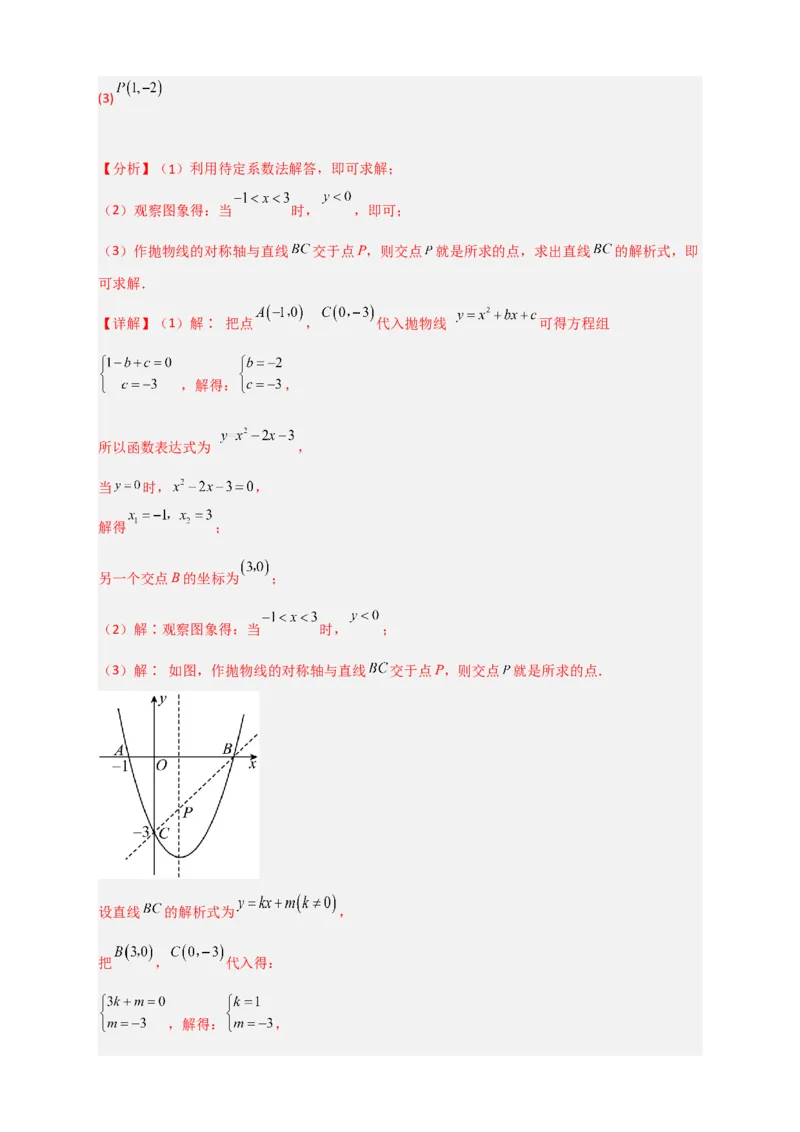 专题07二次函数中的将军饮马（解析版）_北师大初中数学_9下-北师大版初中数学_06专项讲练_微专题2022-2023学年九年级数学下册常考点微专题提分精练（北师大版）