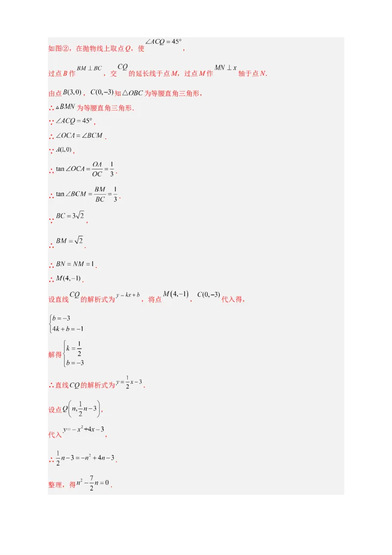 专题07二次函数中的将军饮马（解析版）_北师大初中数学_9下-北师大版初中数学_06专项讲练_微专题2022-2023学年九年级数学下册常考点微专题提分精练（北师大版）